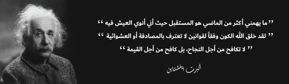 البرت اينشتاين