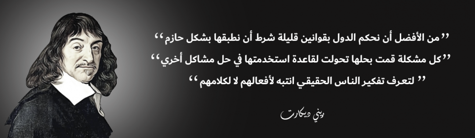 رينى ديكارت